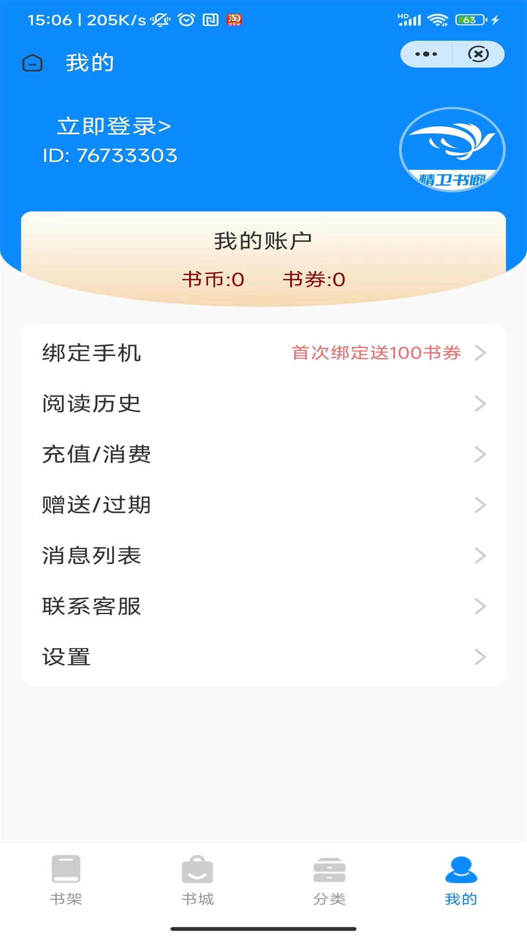 精卫书廊app安卓官方版 V3.4.6