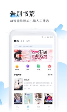 鱼悦追书app安卓免费版 V2.0.5