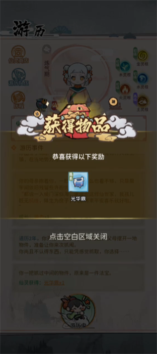 修仙外传安卓精简版 V2.0.2