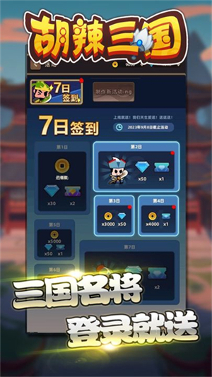 胡辣三国安卓vip破解版 V1.0.0