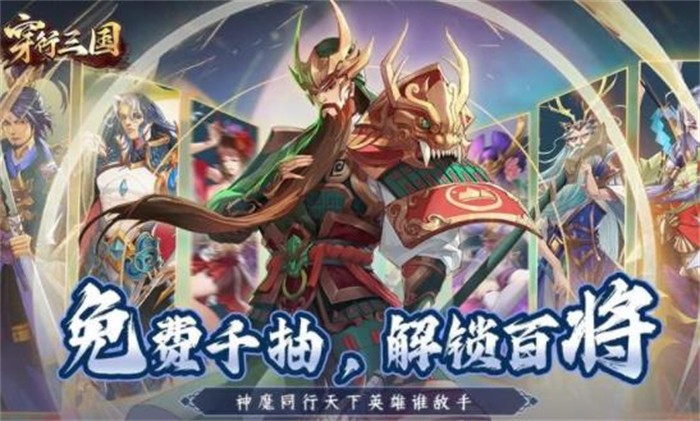 穿行三国安卓uc版 V2.0