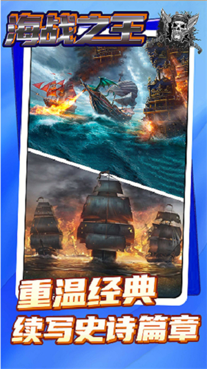 海战之王安卓九游版 V1.0.0