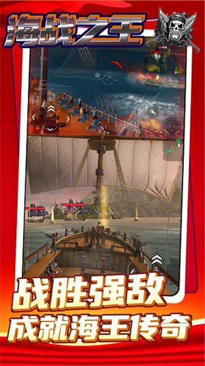 海战之王安卓九游版 V1.0.0