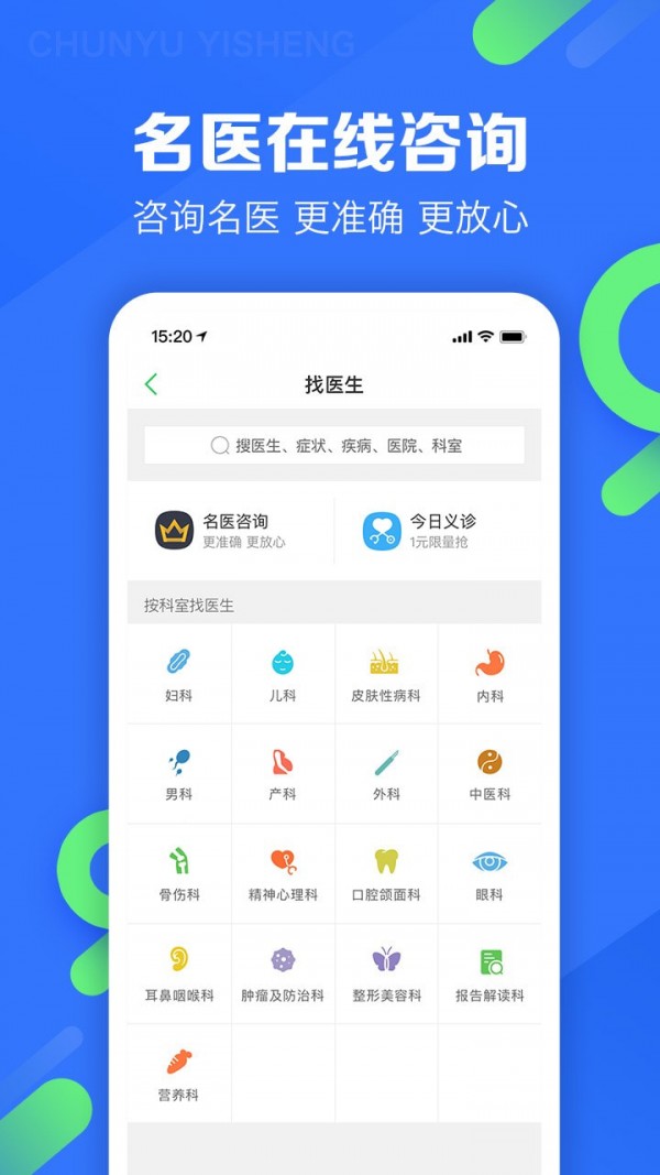 春雨医生安卓手机版 V8.7.7