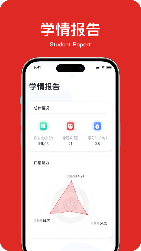 学生英语角安卓完整版 V1.0.1