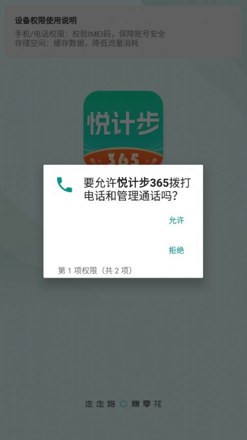 悦计步365安卓官方版 V1.0.1