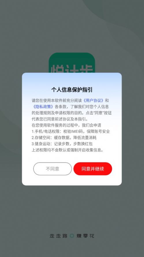 悦计步365安卓官方版 V1.0.1