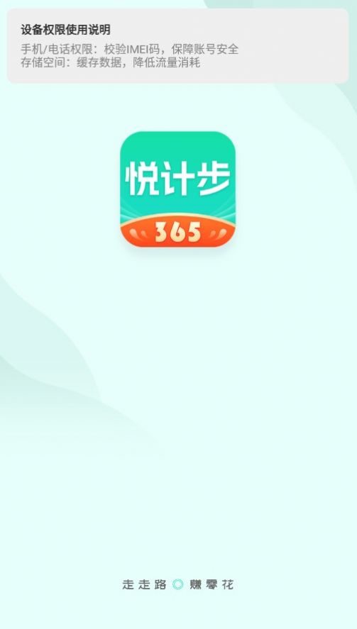 悦计步365安卓官方版 V1.0.1