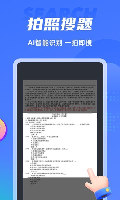 搜题侠安卓免费版 V1.0.0