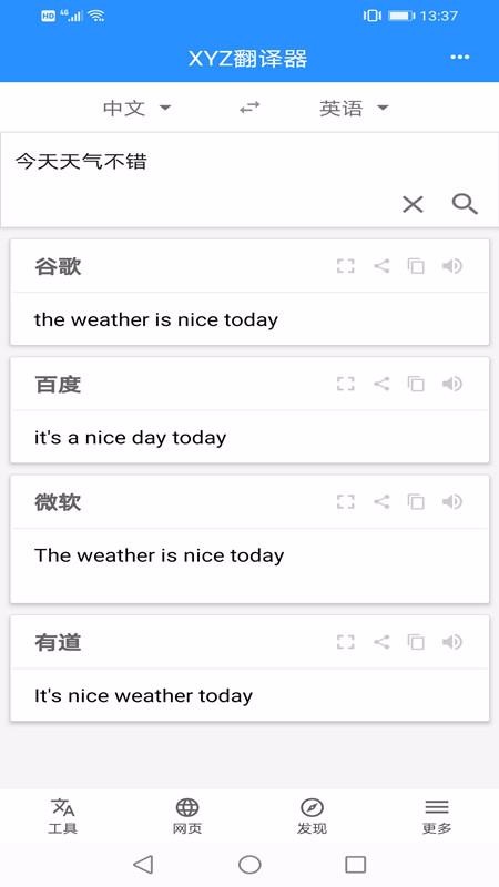 XYZ翻译器安卓免费版 V1.2