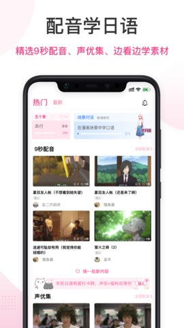 羊驼日语安卓去广告版 V1.1.4