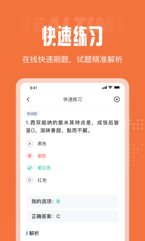 中式面点师考试聚题库安卓免费版 V1.0.1