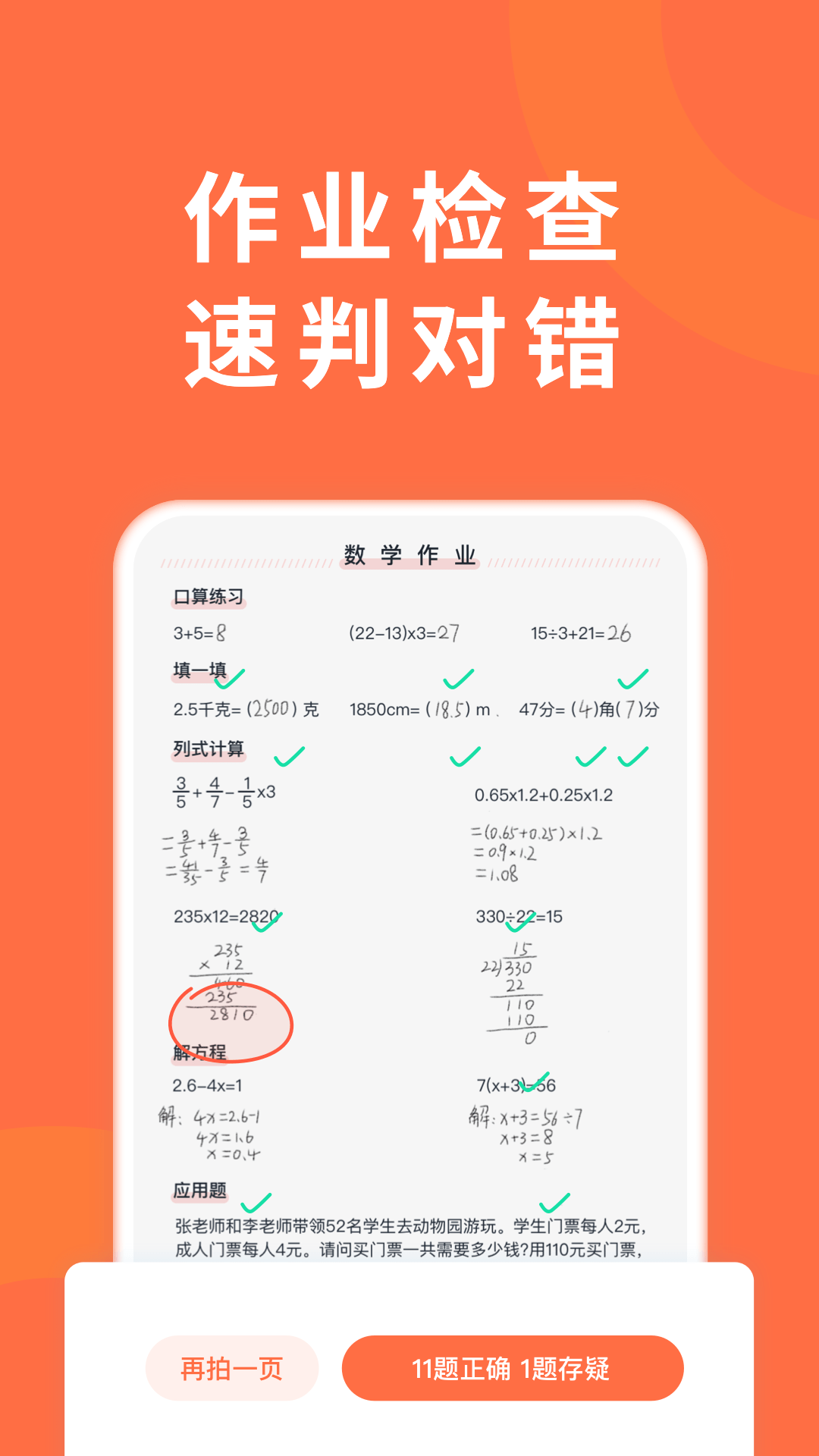 小猴家长安卓完整版 V1.1.0