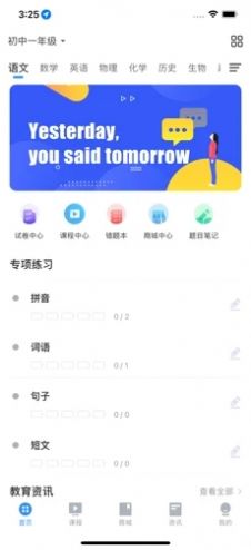 育才云校安卓完整版 V1.0.0.0