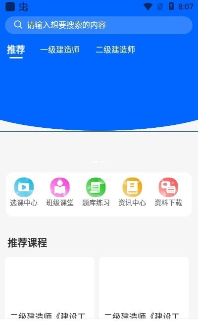 千学教育安卓完整版 V1.0.0