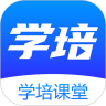 学培课堂安卓手机版 V1.0.0