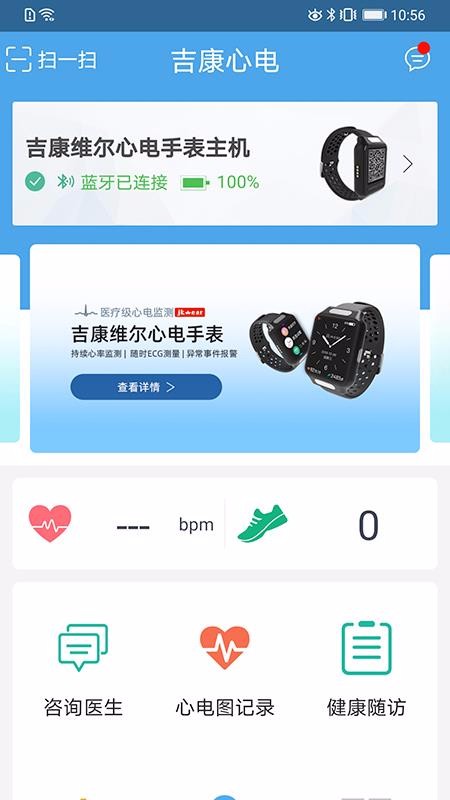 吉康心电安卓免费版 V1.0.1.7