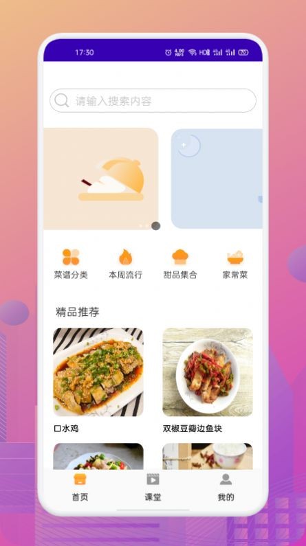 美食路上的锅铲铲安卓免费版 V1.1