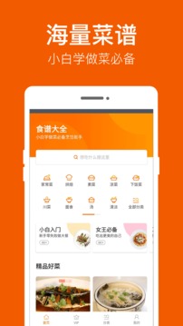 食谱大全安卓完整版 V5.2.0