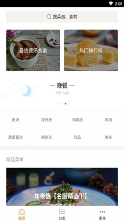 葵食谱安卓去广告版 V2.1.1