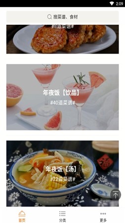 葵食谱安卓去广告版 V2.1.1