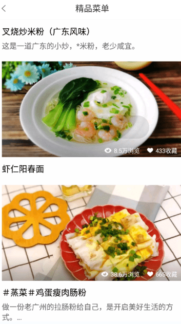 锋味菜谱大全安卓手机版 V3.3.3