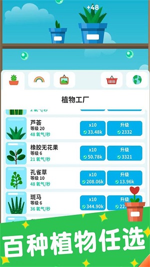 梦幻植物园安卓精简版 V1.2.5