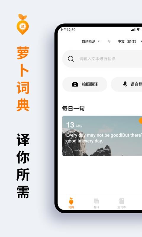 萝卜词典安卓官方版 V1.2.0