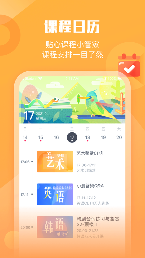 小墨督学安卓去广告版 V1.0.0