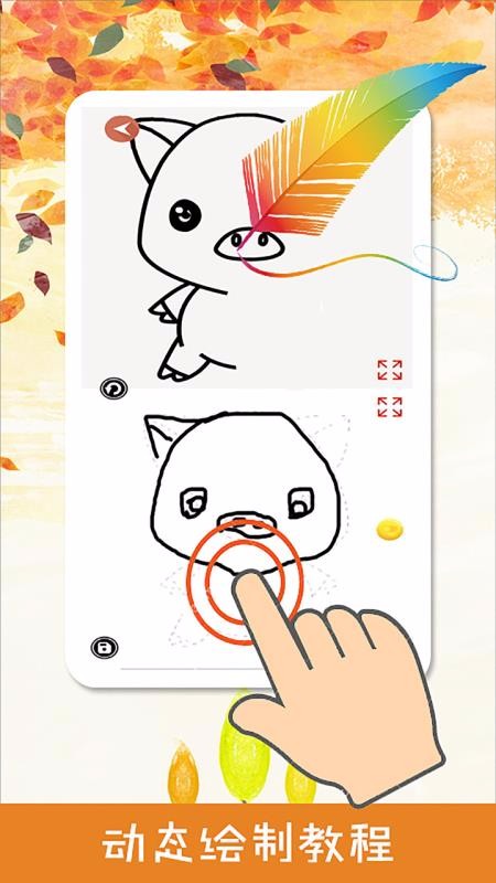 熊猫简笔画安卓手机版 V6.2.0