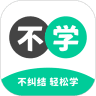 不学英语安卓完整版 V1.0.0