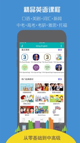 每日必听英语安卓手机版 V7.2.1