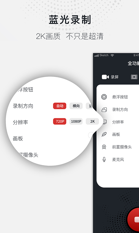 蓝光录屏大师安卓手机版 V1.0.4