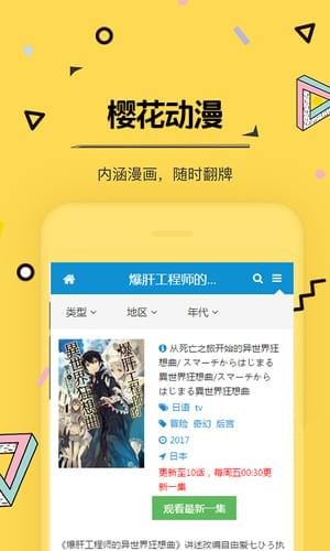 樱花动漫安卓在线观看版 V1.1.3