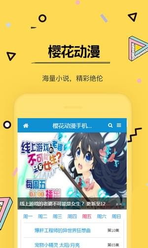 樱花动漫安卓在线观看版 V1.1.3