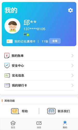 潇湘一卡通app安卓完整版 V1.3.3