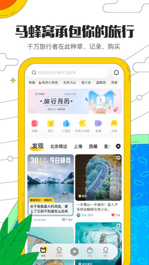 马蜂窝旅游安卓手机版 V10.6.1