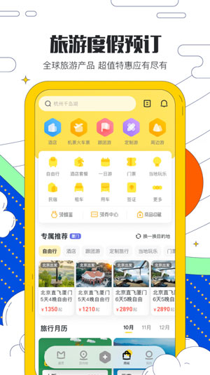 马蜂窝旅游安卓手机版 V10.6.1