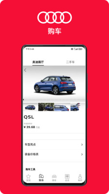 一汽奥迪安卓免费版 V3.2.0