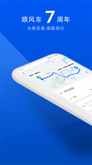 顺风车安卓官方版 V8.2.2