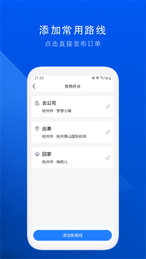 顺风车安卓官方版 V8.2.2