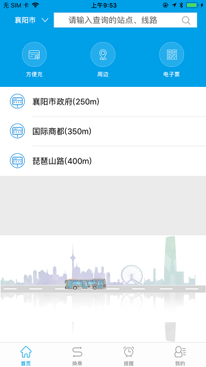 通卡出行公交车app安卓手机版 V2.1.3