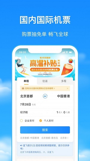 航班管家安卓免费版 V8.2.2