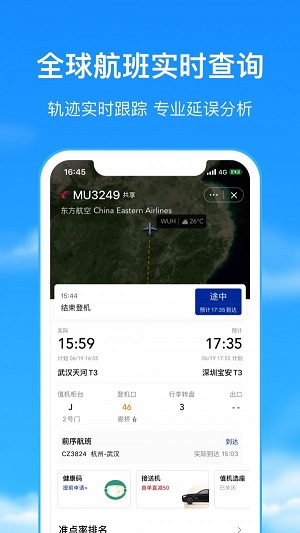 航班管家安卓免费版 V8.2.2