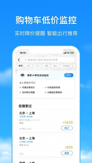 航班管家安卓免费版 V8.2.2