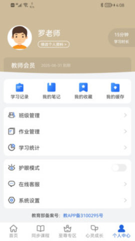 中考派安卓手机版 V5.2.5