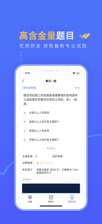 准题汇安卓免费版 V1.0