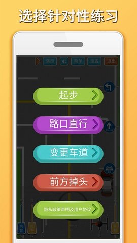 科目三路考学车安卓官方版 V1.6.3