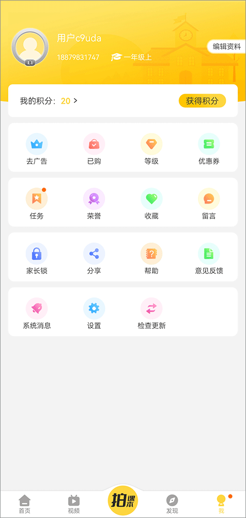 倍速课堂点读安卓官方版 V6.6.0