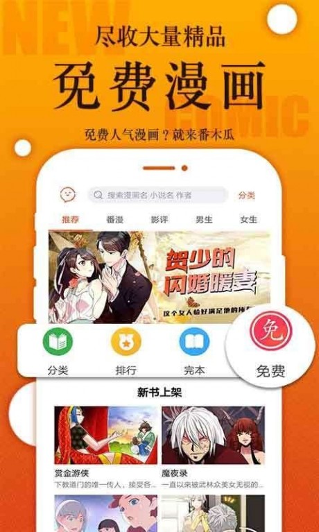 番木瓜漫画安卓免费版 V3.4.3